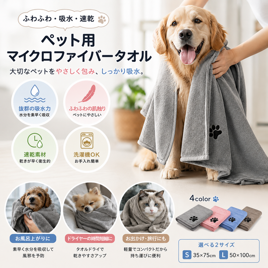 35×75cm 50×100cm 高吸水ペットタオル 通気性の良いマイクロファイバー素材速乾・ふわふわのペット用 グルーミングタオル 犬や猫のお風呂上がり 足拭き